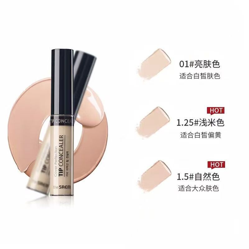 得鲜遮瑕液